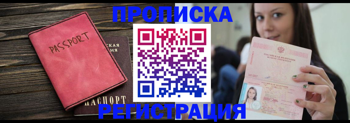 прописка для работы в Знаменске