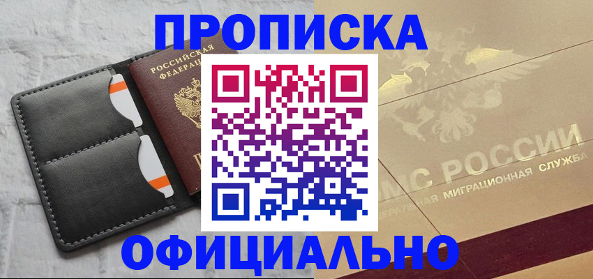 прописка в квартире в Знаменске